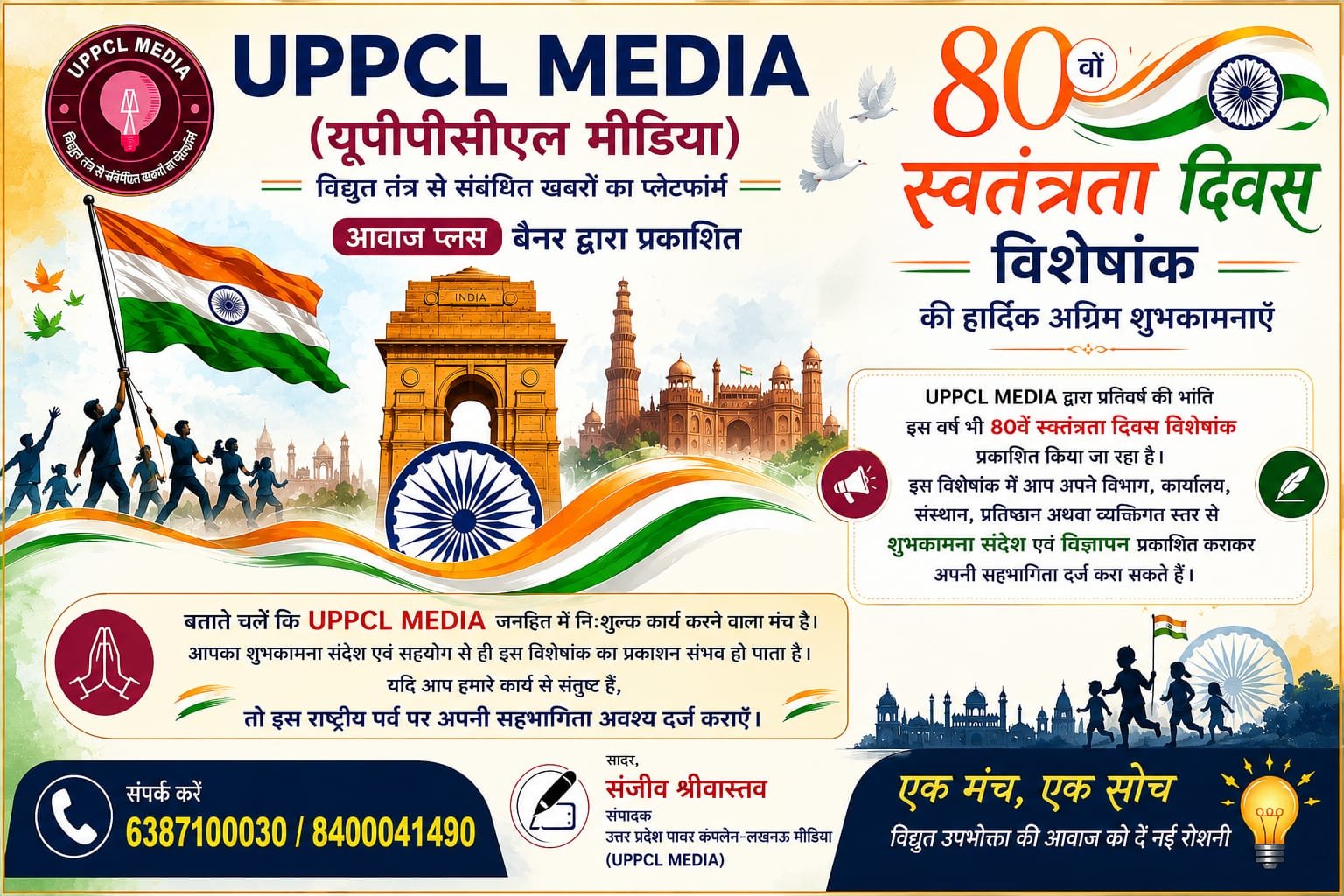 UPPCL MEDIA Independence Day 2026 DIGITAL Edition